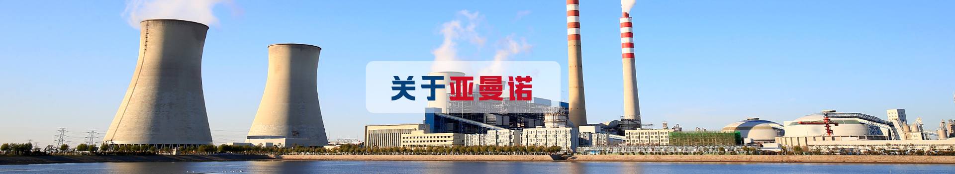 关于亚曼诺_亚曼诺工业自动化（苏州）有限公司-RMNO-亚曼诺-超高纯压力表