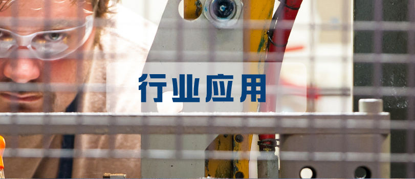 行业应用_亚曼诺工业自动化（苏州）有限公司-RMNO-亚曼诺-超高纯压力表