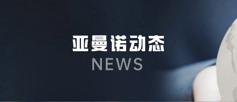 新闻动态_亚曼诺工业自动化（苏州）有限公司-RMNO-亚曼诺-超高纯压力表